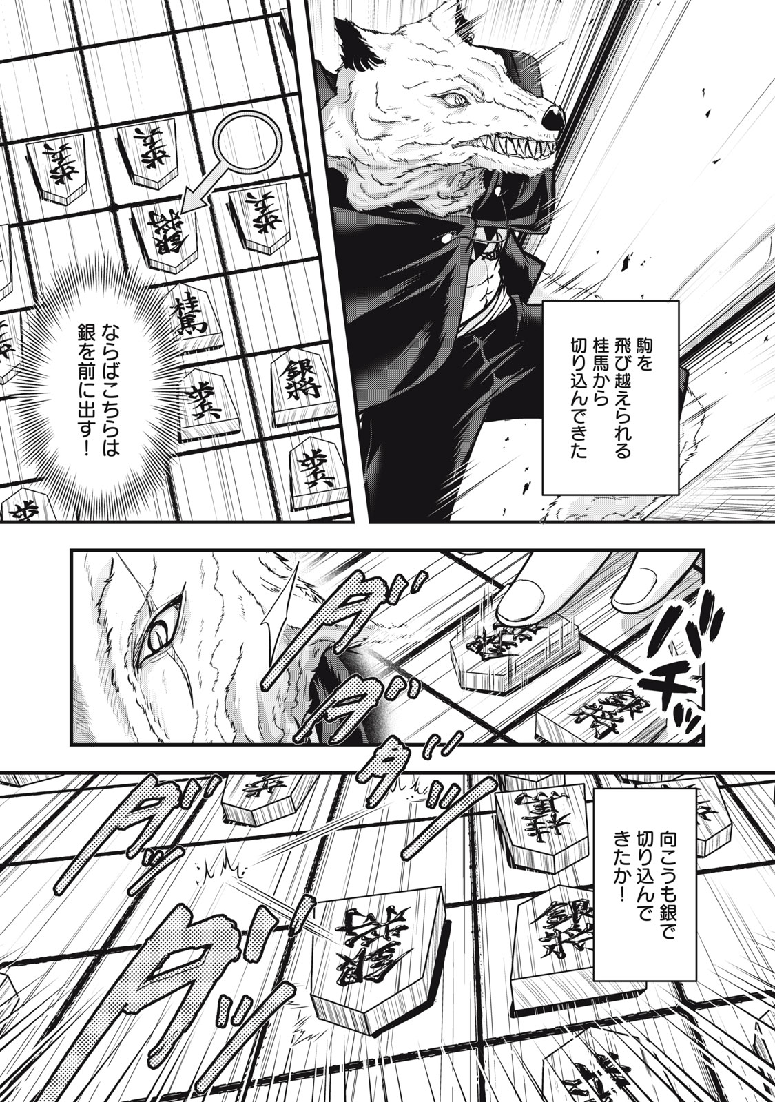ISEKAI SHOUGI MUSOU ~SHOUGI DE SENSOU SURU SEKAI DE OUJI NI TENSEI SHITA BOKU GA JAKUSHOU JINRUI WO SUKUIMASU~ Chapter 7 - Page 7