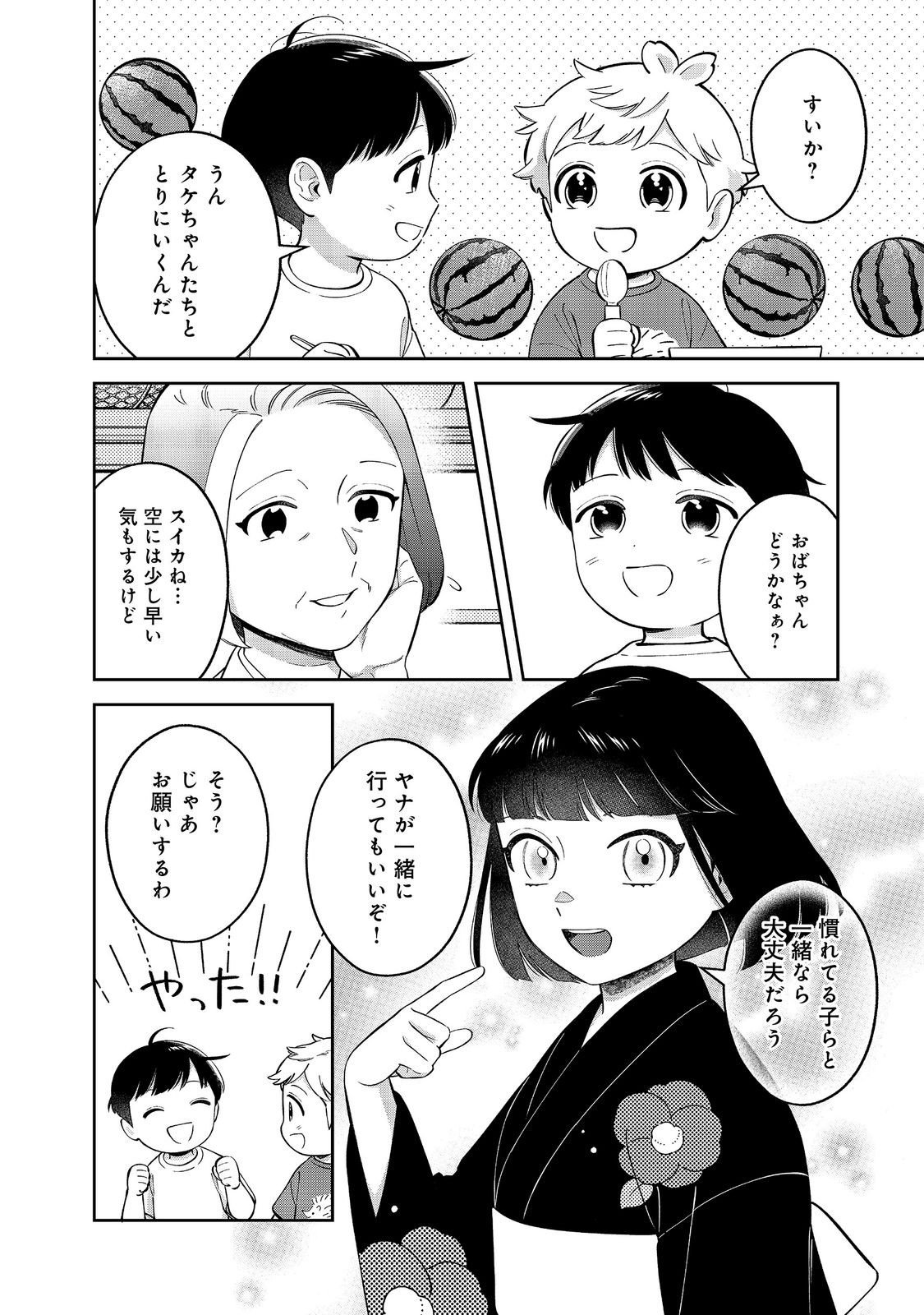 BOKU WA IMA SUGU ZENSEI NO KIOKU O SUTETAI. AKOGARE NO INAKA WA JINGAI MAKYOU DESHITA - RAW Chapter 25.1 page 2 - nihonkuni.com