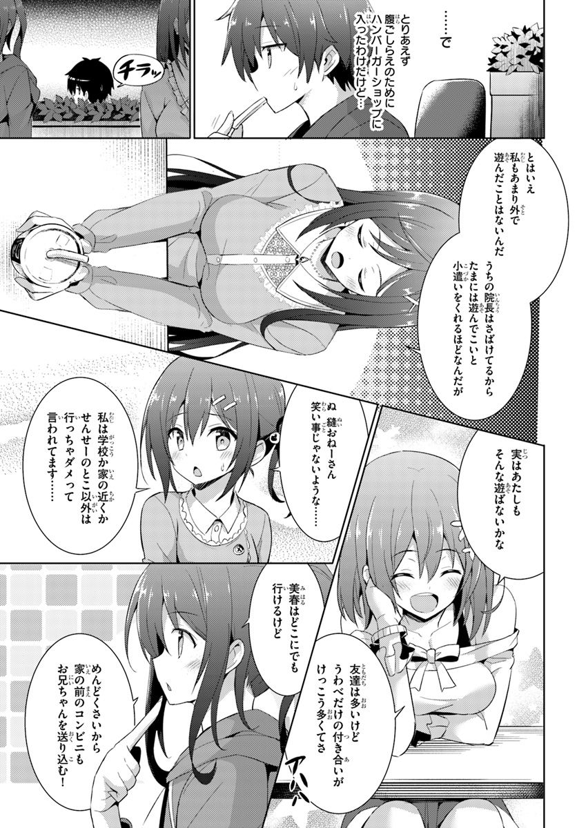 BOKU NO KANOJO SENSEI Chapter 8 - Page 3