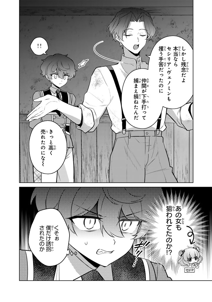 GANSEKI OTOME TO KOISHI-CHAN: GUNJIN REIJOU WA OSANANAJIMI GA KAWAISUGITE HINSHI DESU Chapter 12.2 - Page 10