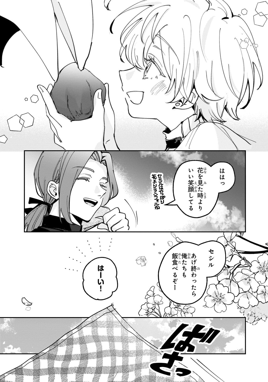 Read SHIIKUIN CECIL NO NISSHI ~HITORIBOCCHI NO ONNA NO KO GA SHINTENCHI DE AI WO SHIRU MADE~ RAW Chapter 7.2 [High Quality / Full] - Page 6 - nicomanga.net