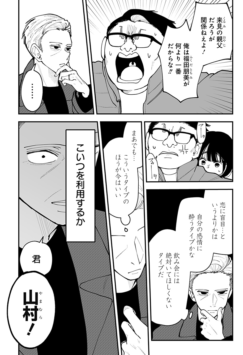 KI NI NARU KURUMI-SAN! - RAW Chapter 52 page 4 - nihonkuni.com
