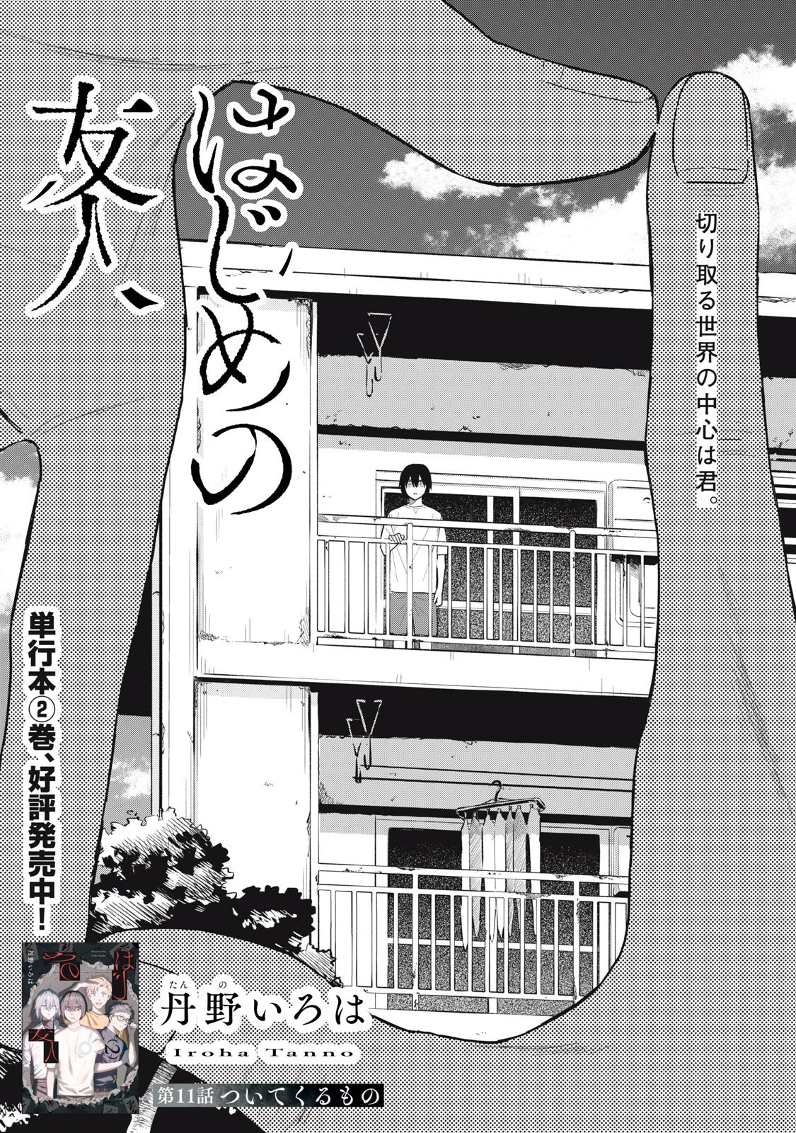 Read HAJIME NO YUJIN Chapter 11 [High Quality / Full] - Page 2 - dark.nicomanga.com