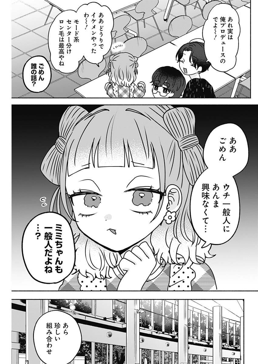 YAGATE EFUDE O UTSUROSHI KIMI WA Chapter 24 - Page 7