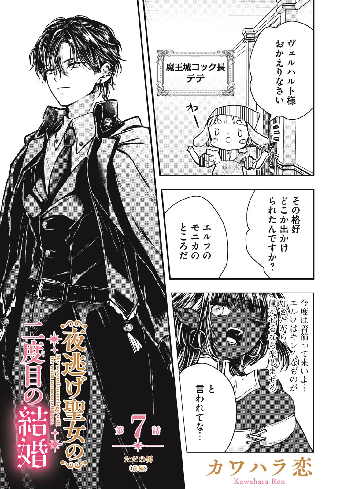 YONIGE SEIJO NO NIDOME NO KEKKON Chapter 7.1 page 1 - nihonkuni.com