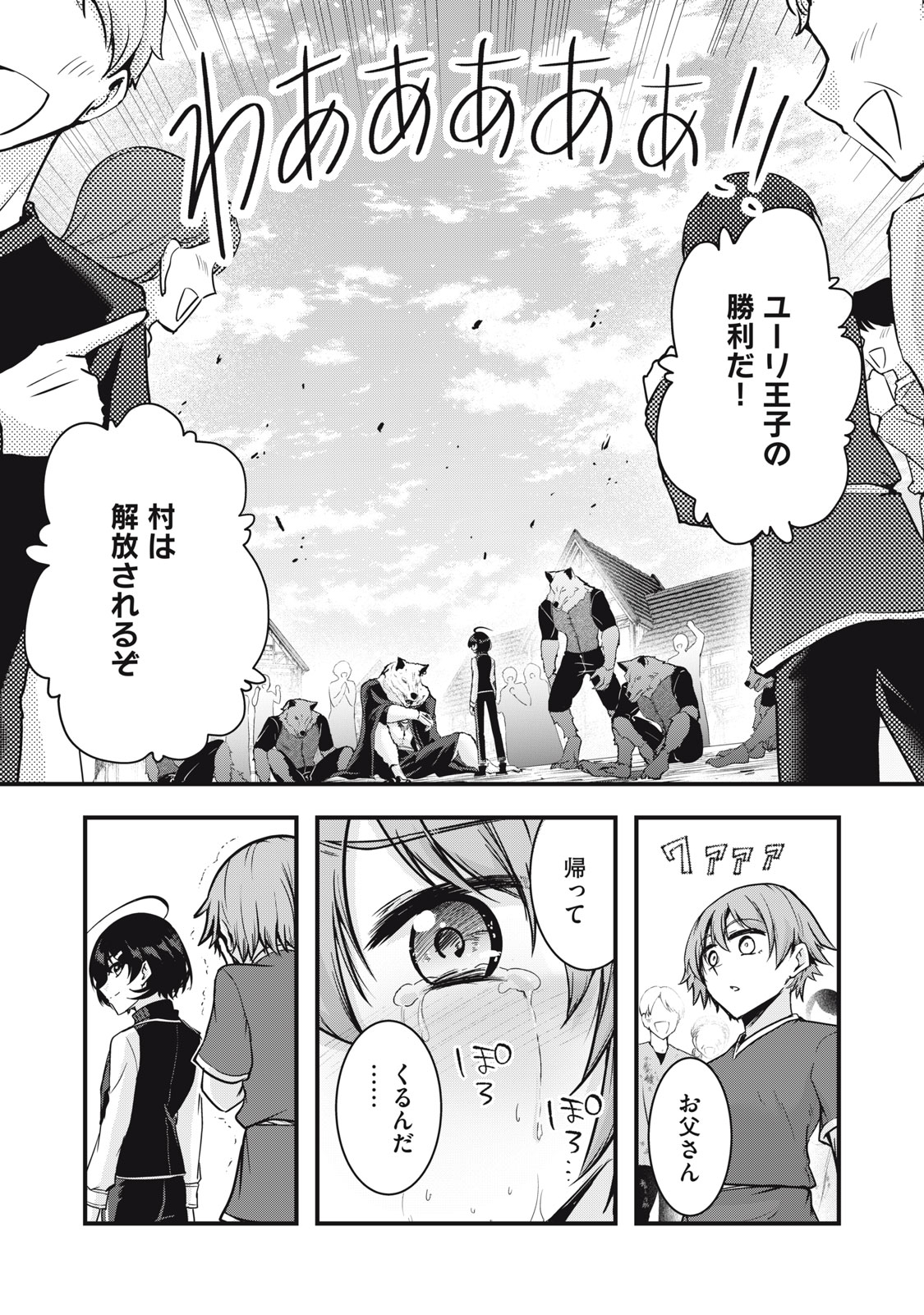 ISEKAI SHOUGI MUSOU ~SHOUGI DE SENSOU SURU SEKAI DE OUJI NI TENSEI SHITA BOKU GA JAKUSHOU JINRUI WO SUKUIMASU~ Chapter 7 - Page 27