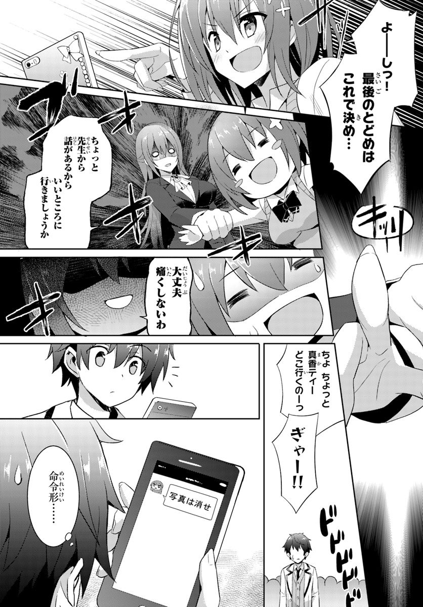 BOKU NO KANOJO SENSEI Chapter 6 - Page 15