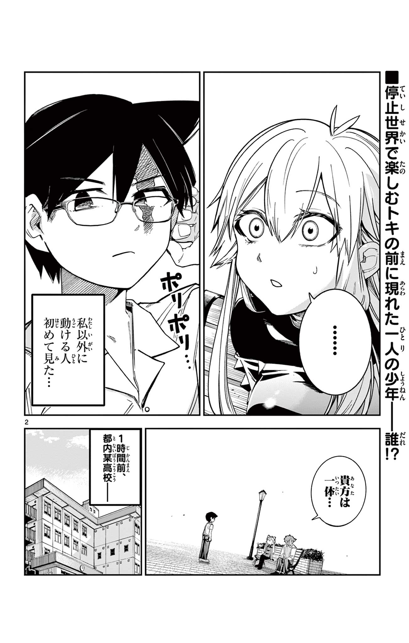 Read SENDO TOKI NO GOFUNKAN Chapter 5 [High Quality / Full] - Page 2 - dark.nicomanga.com
