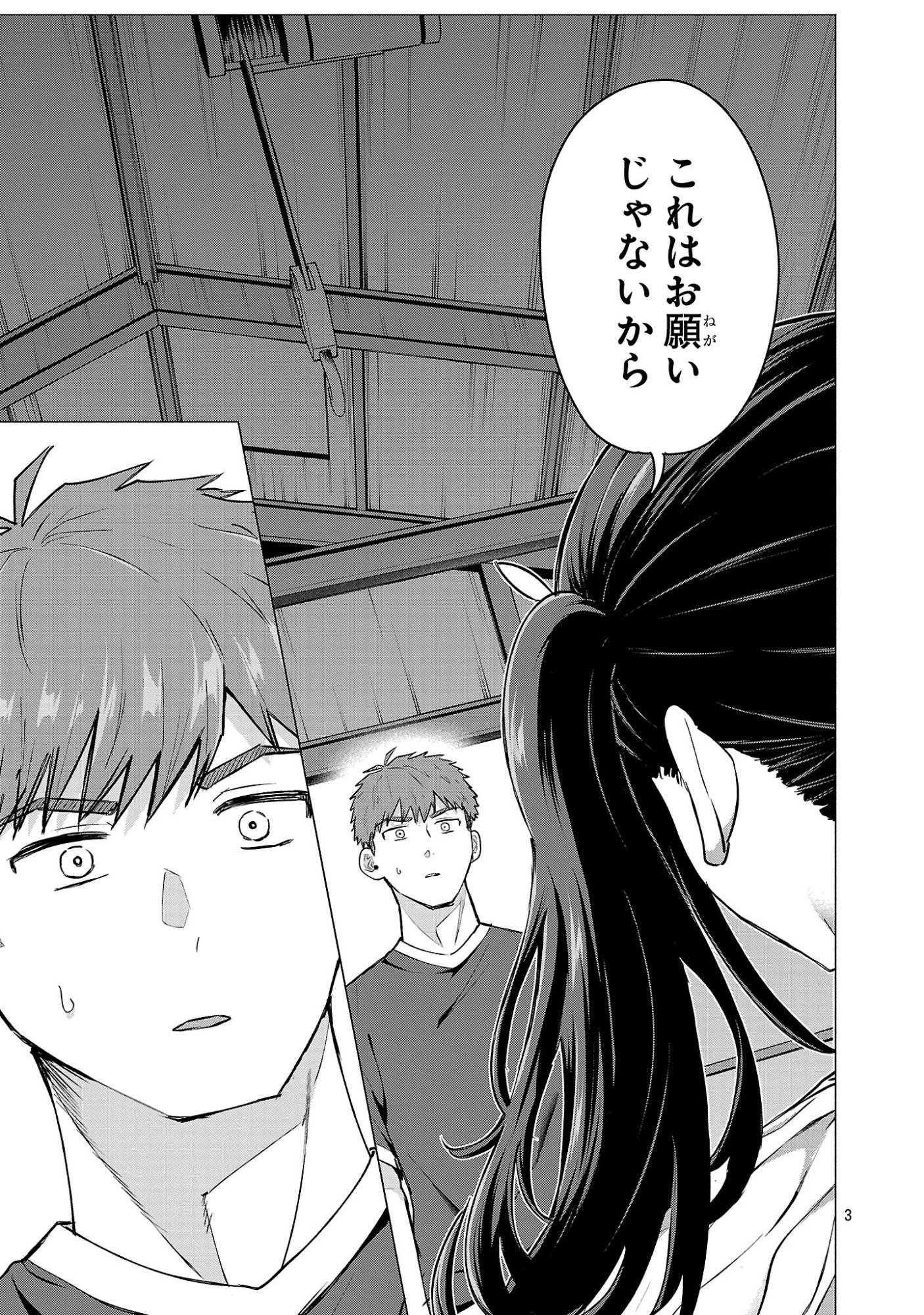 MAKE HEROINE WO KATASETAI!! Chap 23 - Pic 3