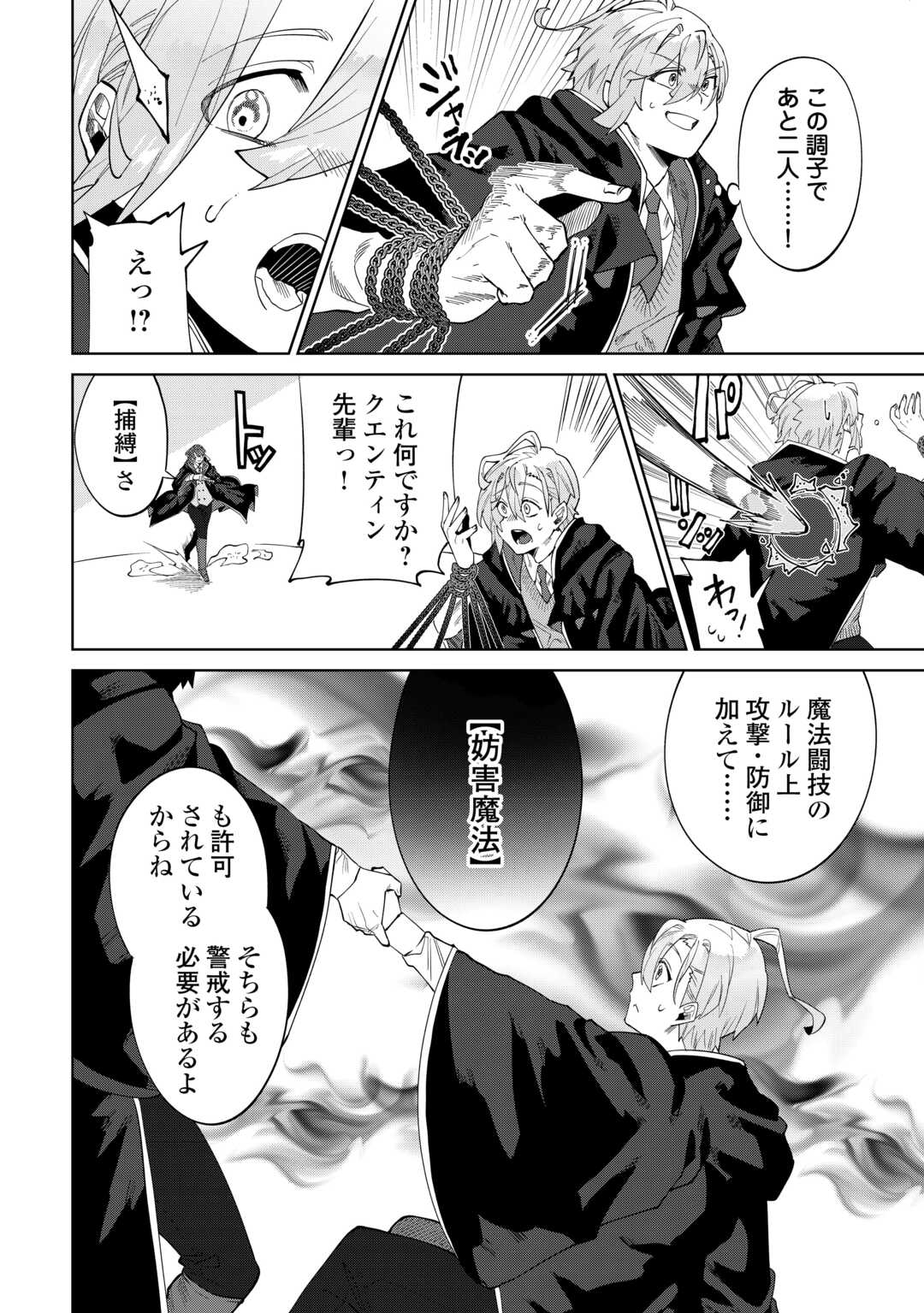 DATSURAKU SHITA KIZOKUKE NI HIROWARETANODE ONGAESHI DE HUKKOU SASEMASU Chapter 12 - Page 32