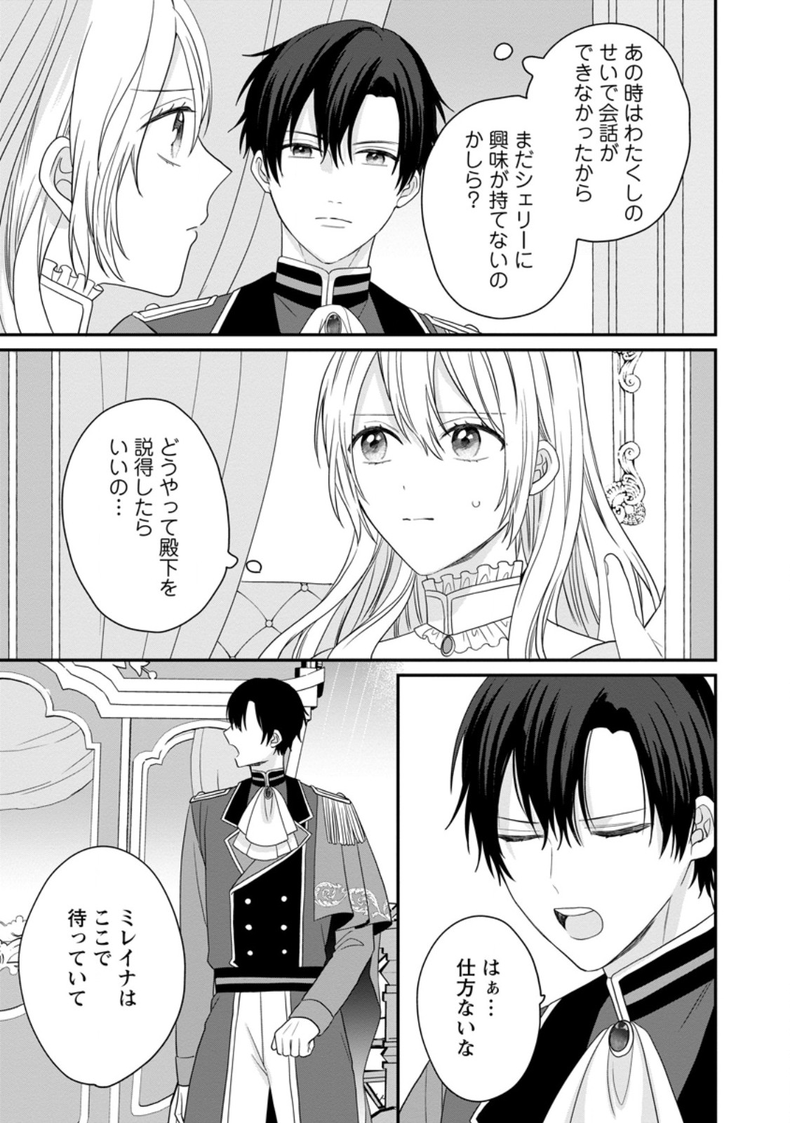 Read MOB KATEIKYOUSHI NO WATAKUSHI, OSHI NO DAISAN OUJI NI DEKI AI SAREMASHITA Chapter 7.1 [High Quality / Full] - Page 5 - nicomanga.net