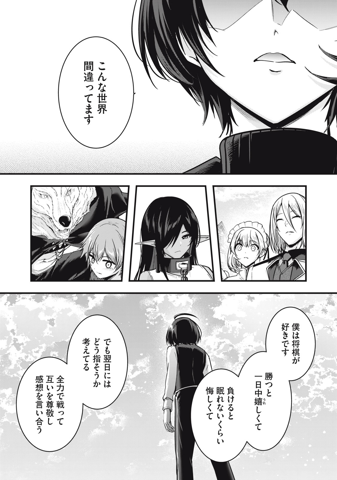 ISEKAI SHOUGI MUSOU ~SHOUGI DE SENSOU SURU SEKAI DE OUJI NI TENSEI SHITA BOKU GA JAKUSHOU JINRUI WO SUKUIMASU~ Chapter 7 - Page 33