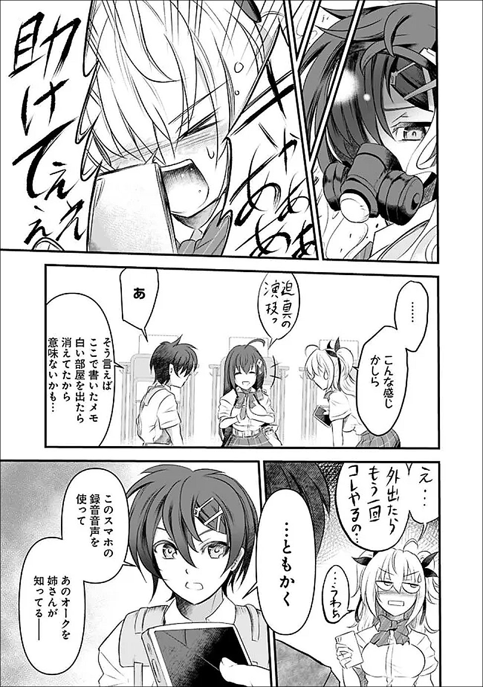 BOKU NO KANOJO SENSEI Chapter 23 - Page 7