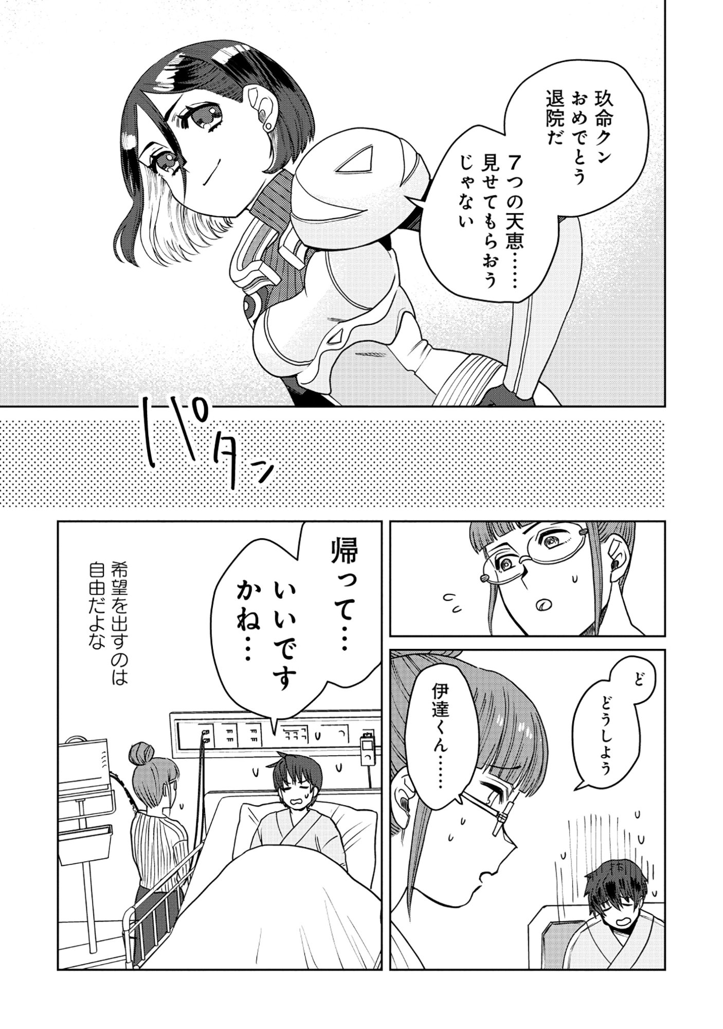 TENSAI KAKENSHO NO SHUUSAI ITANJI ~ TENSAI NO NOURYOKU WO SUBETE TORIKOMU, SHUUSAI NO NARIAGARI Chapter 10.1 - Page 11