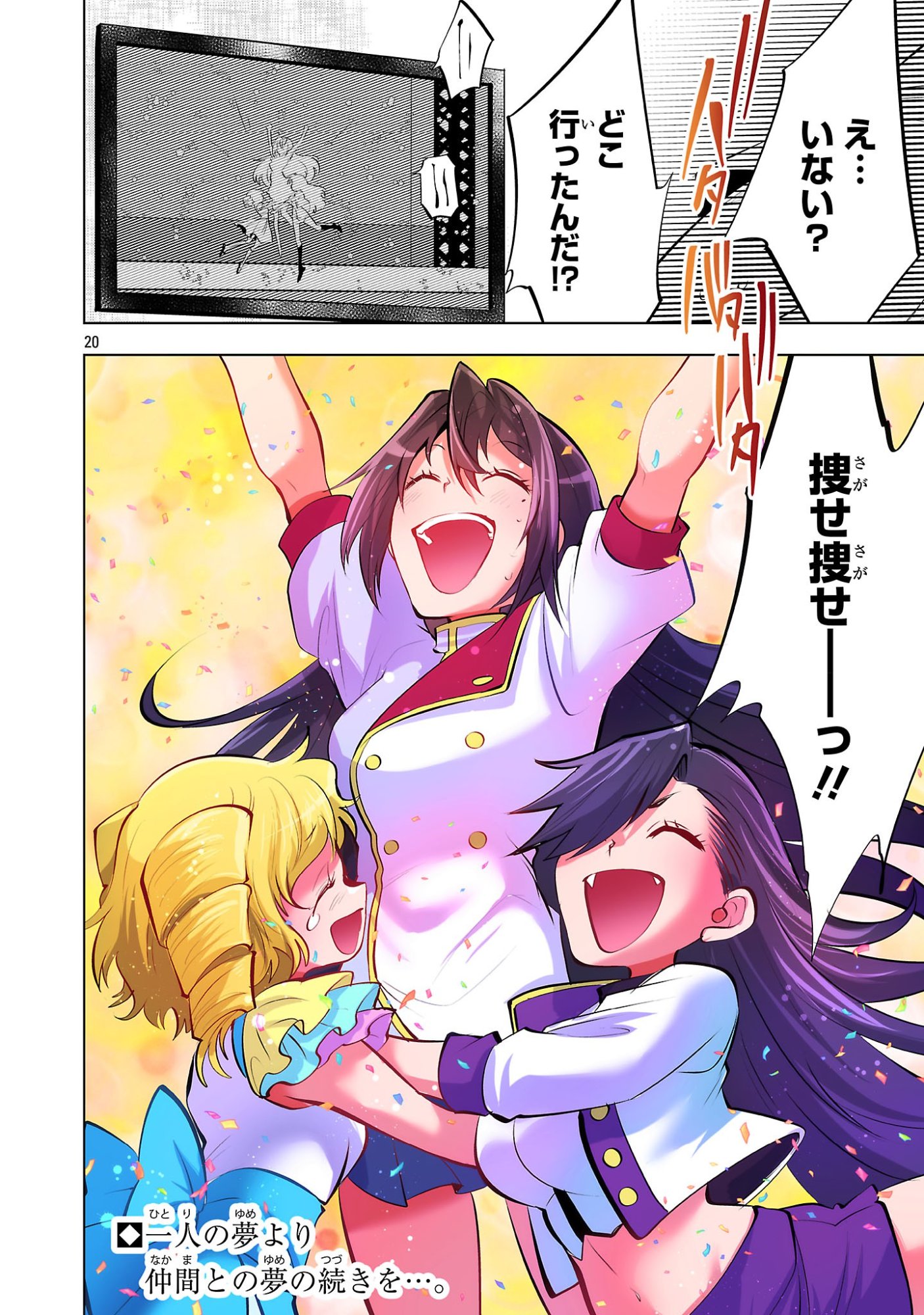 NISEDOLL ~ SHOURAI WO CHIKAIATTA OSANANAJIMI GA AIDORU NI NATTE TOOKU NI ICCHATTA NO DE ORE MO AIDORU (JOSOU) NI NATTE OIKAKEMASU! ~ RAW Chap 22 - Pic 20