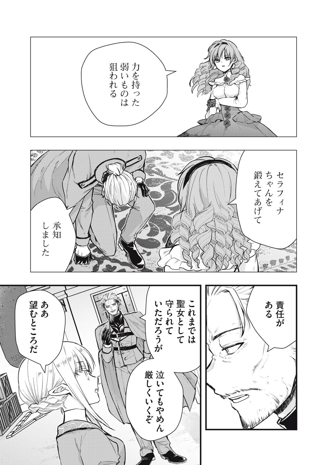 YONIGE SEIJO NO NIDOME NO KEKKON Chapter 7.1 page 7 - nihonkuni.com