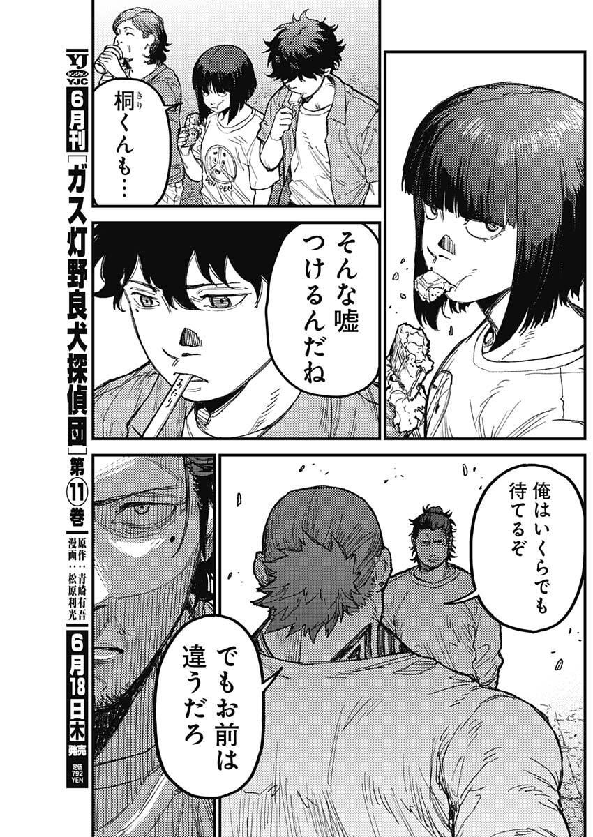 Read KAMI KILL Chapter 34 [High Quality / Full] - Page 13 - dark.nicomanga.com