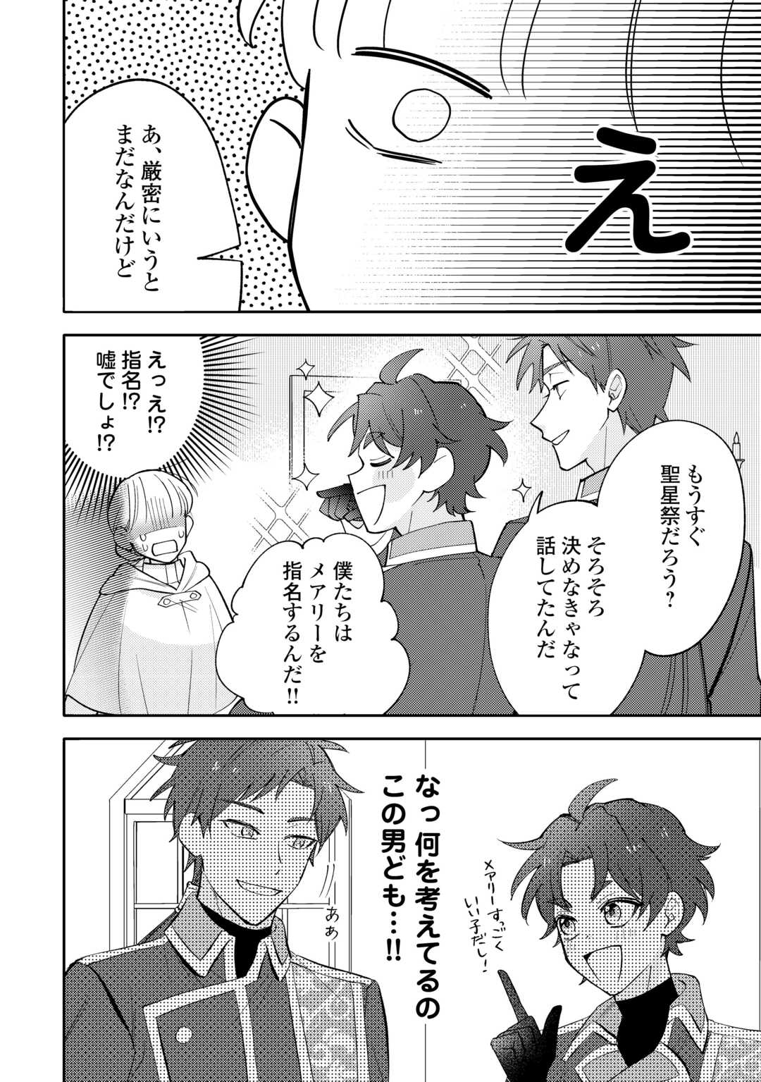 MOUSUGU SHINU AKUJO NI TENSEI SHITE SHIMATTA: IKINOKORU TAME NI SEISOKEI BIJO WO ENJITEITARA SEIJO NI ERABAREMASHITA - RAW Chapter 12 page 18 - nihonkuni.com