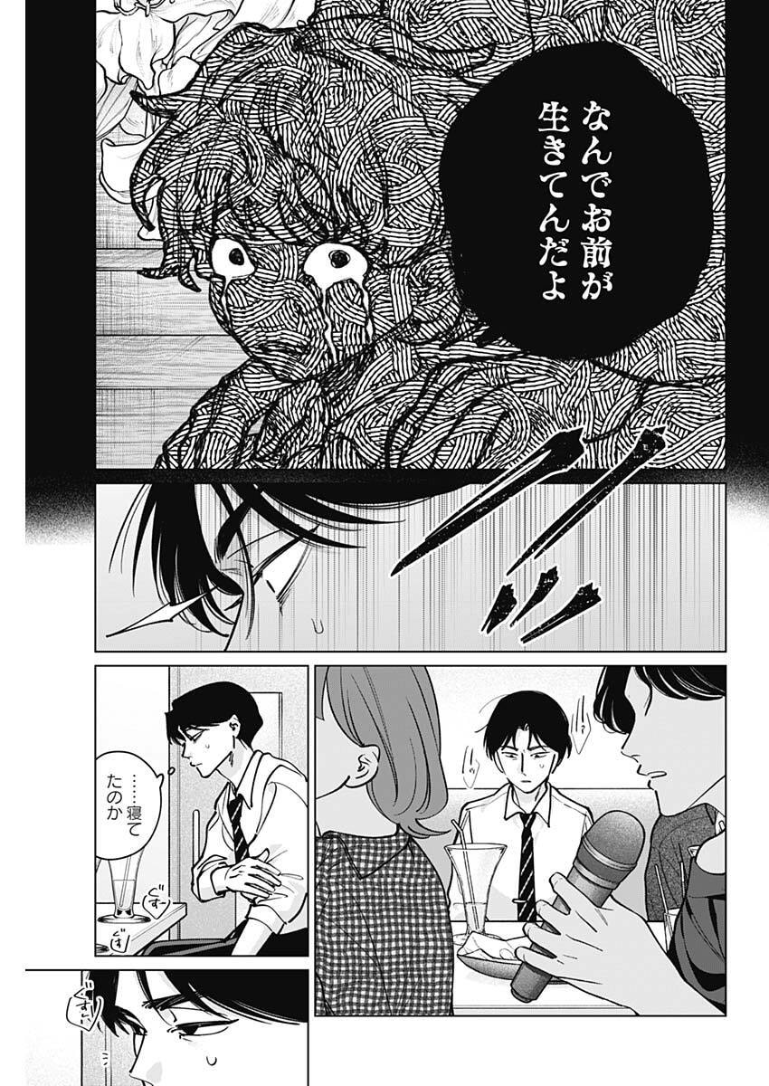 Read TATSUKI TO TAMAKI Chapter 46 [High Quality / Full] - Page 9 - dark.nicomanga.com