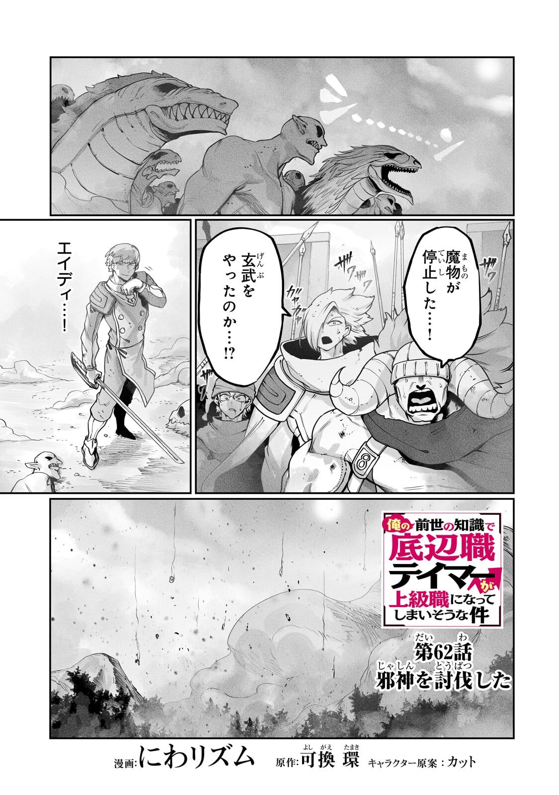 Read THE USELESS TAMER WILL TURN INTO THE TOP UNCONSCIOUSLY BY MY PREVIOUS LIFE KNOWLEDGE (MANGA) Chapter 62.1 [High Quality / Full] - Page 1 - nicomanga.net