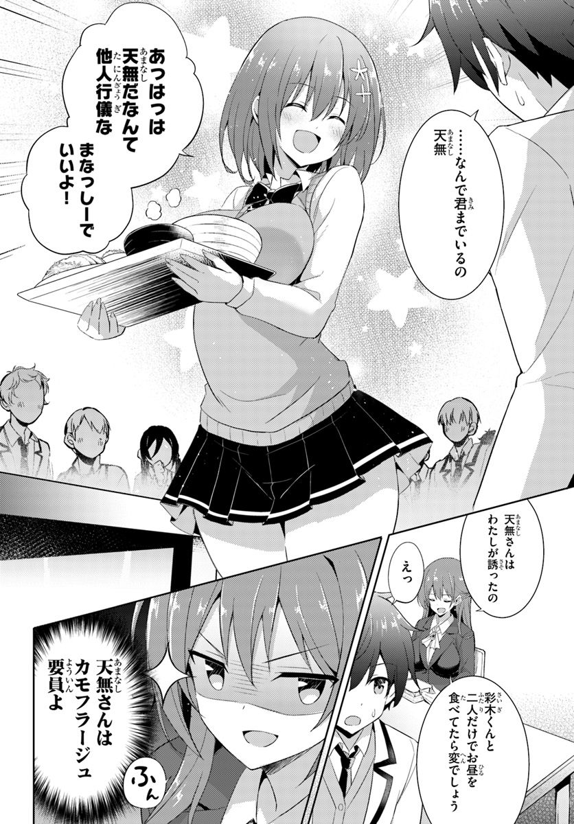 BOKU NO KANOJO SENSEI Chapter 6 - Page 4