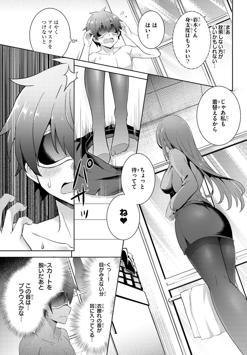 BOKU NO KANOJO SENSEI Chapter 7 - Page 11