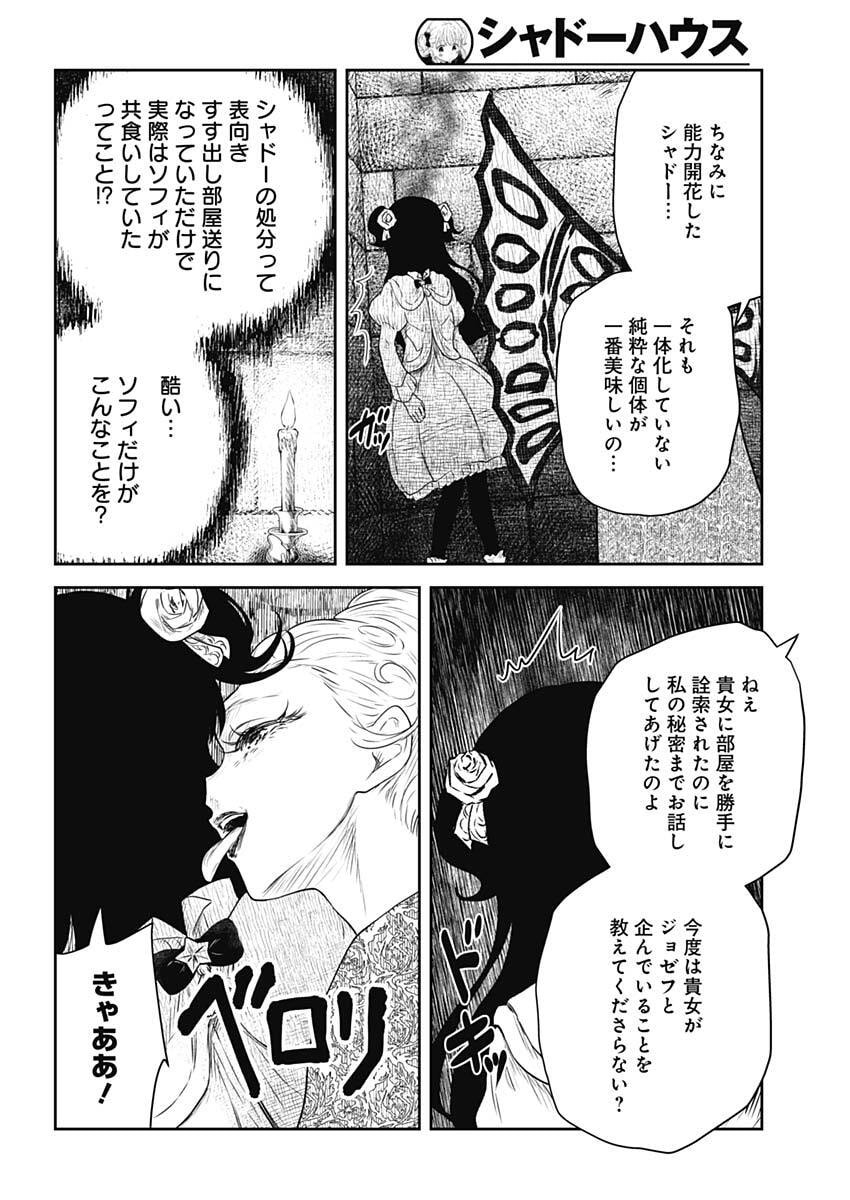Read SHADOWS HOUSE - RAW Chapter 241 [High Quality / Full] - Page 8 - dark.nicomanga.com