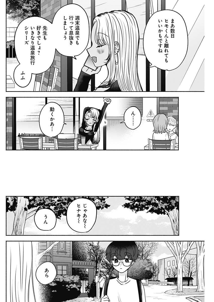 YAGATE EFUDE O UTSUROSHI KIMI WA Chapter 24 - Page 12