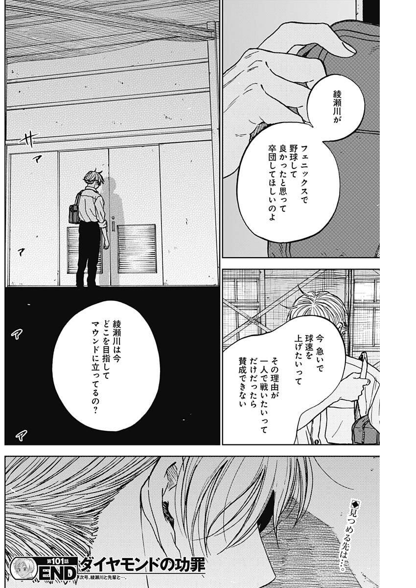 Read DIAMOND NO KOUZAI - RAW Chapter 101 [High Quality / Full] - Page 18 - dark.nicomanga.com