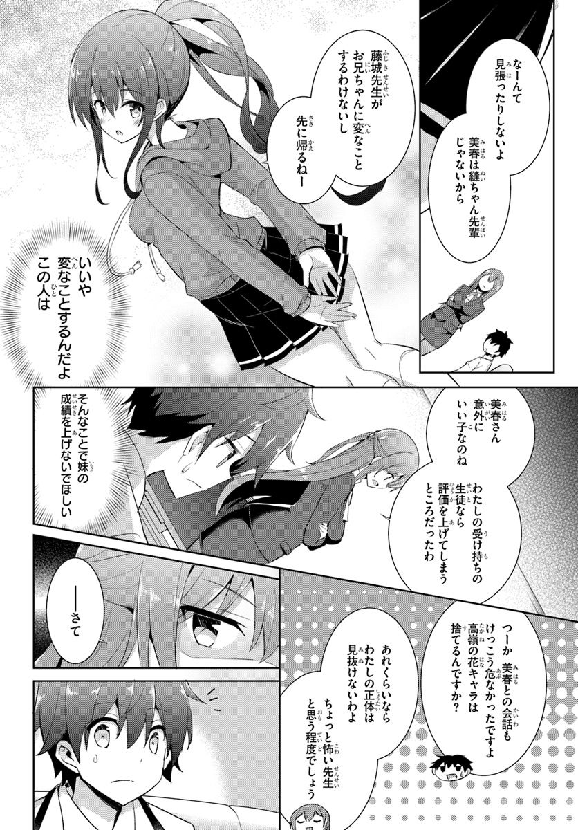 BOKU NO KANOJO SENSEI Chapter 7 - Page 6