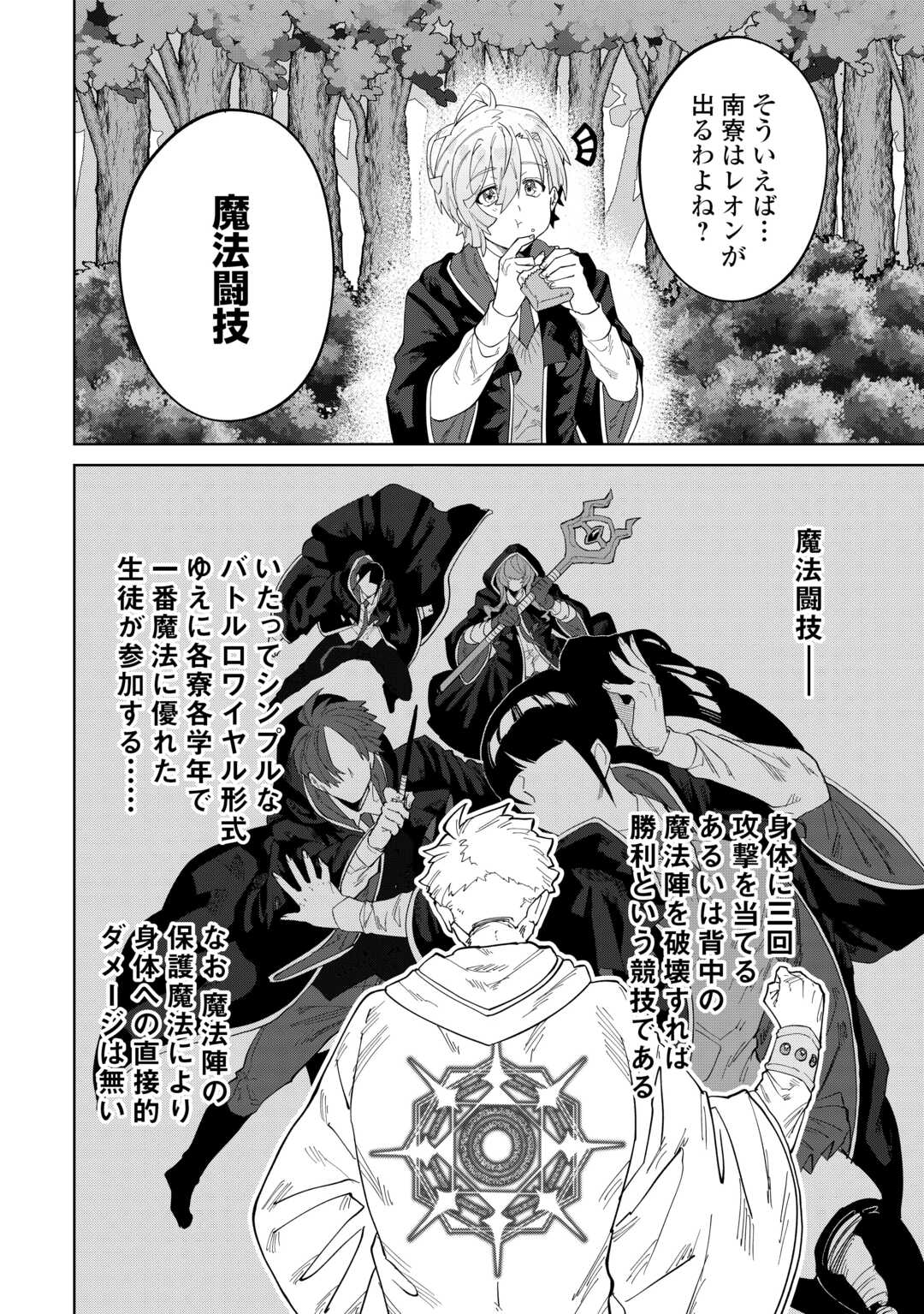 DATSURAKU SHITA KIZOKUKE NI HIROWARETANODE ONGAESHI DE HUKKOU SASEMASU Chapter 12 - Page 8