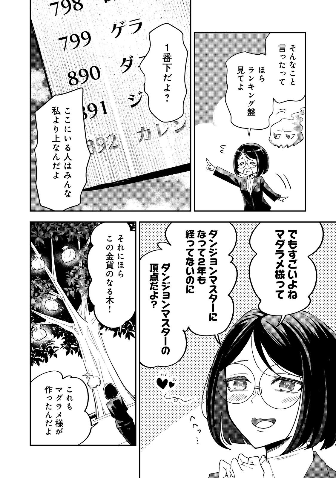 DUNGEON MASTER BANME ~FUTSUU NI YATTE MO MURISOU DA KARA CASINO TSUKURU KOTO NI SHITA~ RAW Chapter 11.1 - Page 2