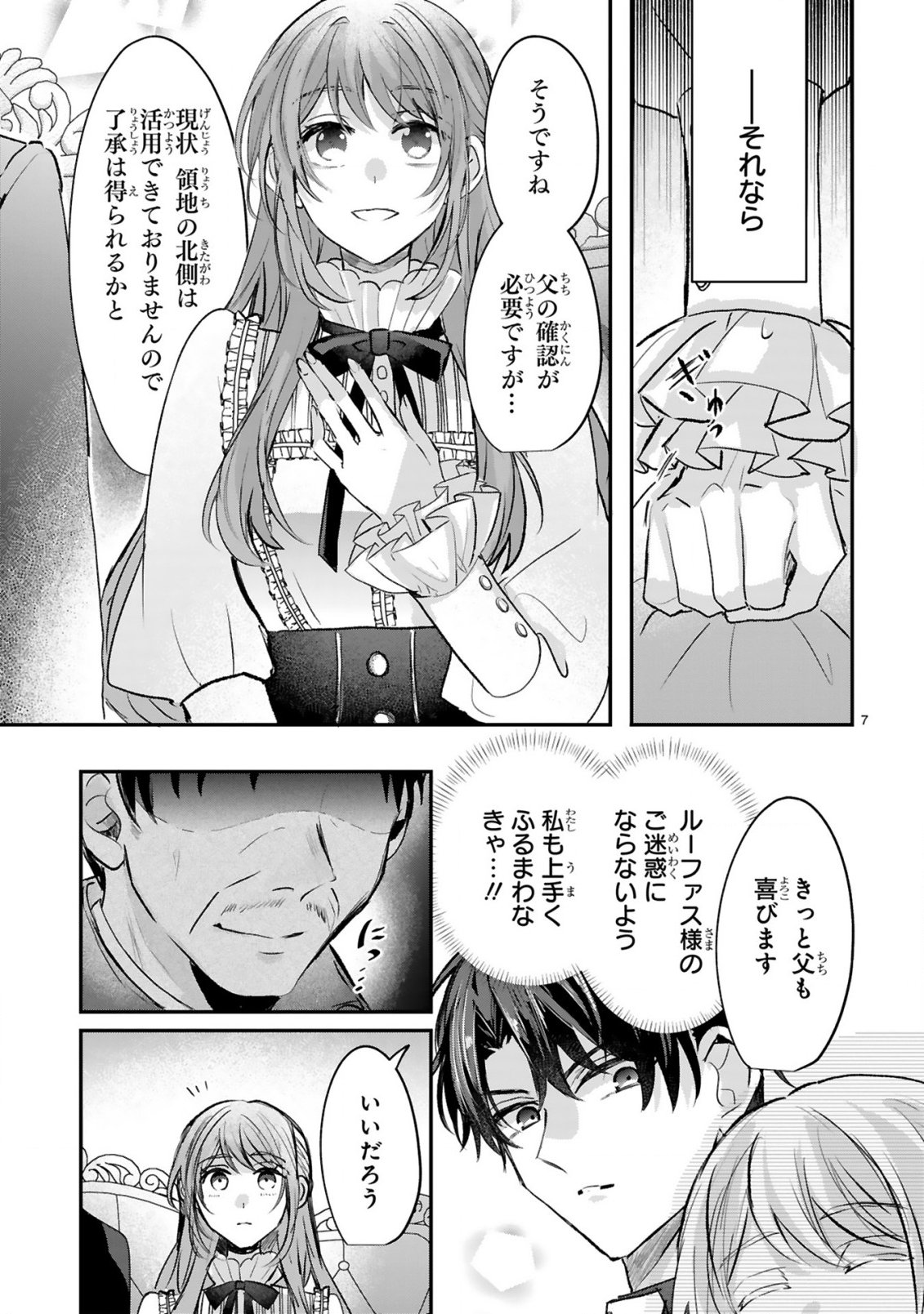 Read RENAI FUSHIN NA REIJOU WA REIKOKU KISHISAMA NO DEKIAI NI KIZUKANAI Chapter 3.1 [High Quality / Full] - Page 9 - nicomanga.net
