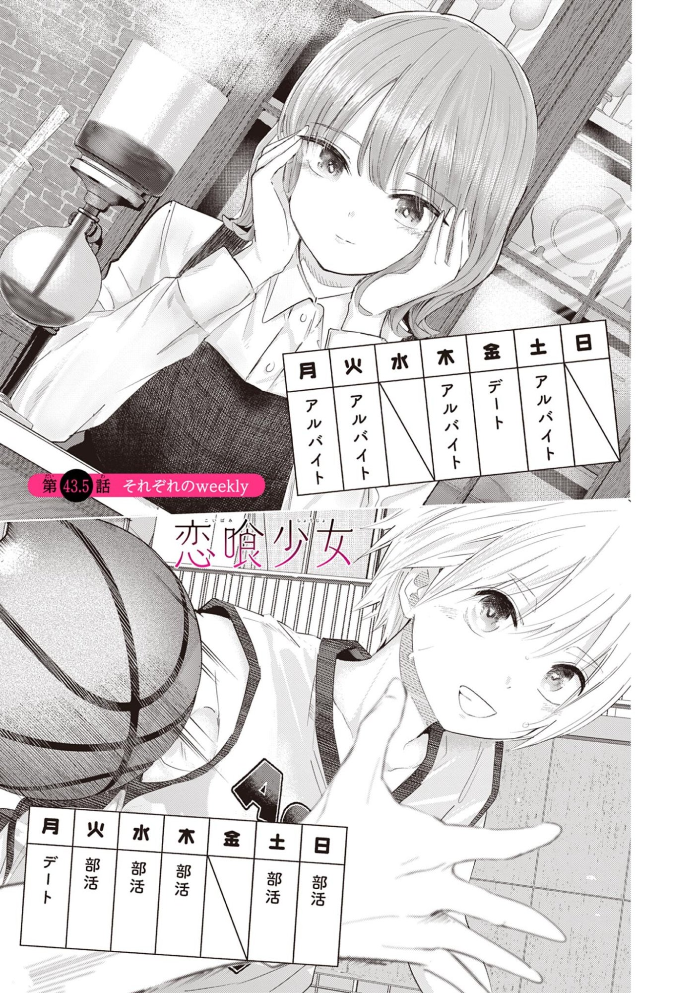 Read Koi Bami Shoujo Chapter 43.5 [High Quality / Full] - Page 1 - dark.nicomanga.com