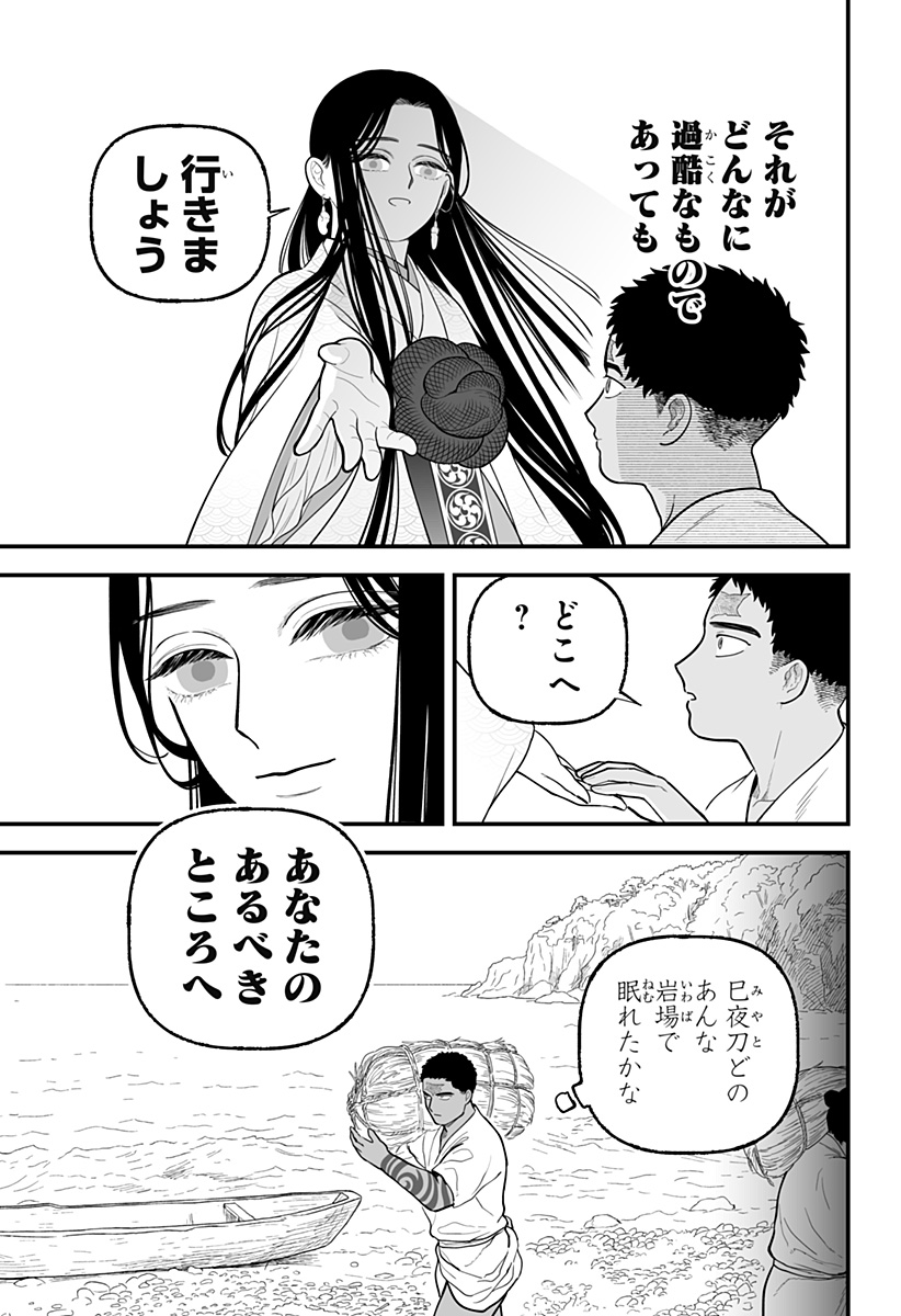 Read KAMI YOMU FUTARI Chapter 8 [High Quality / Full] - Page 29 - dark.nicomanga.com