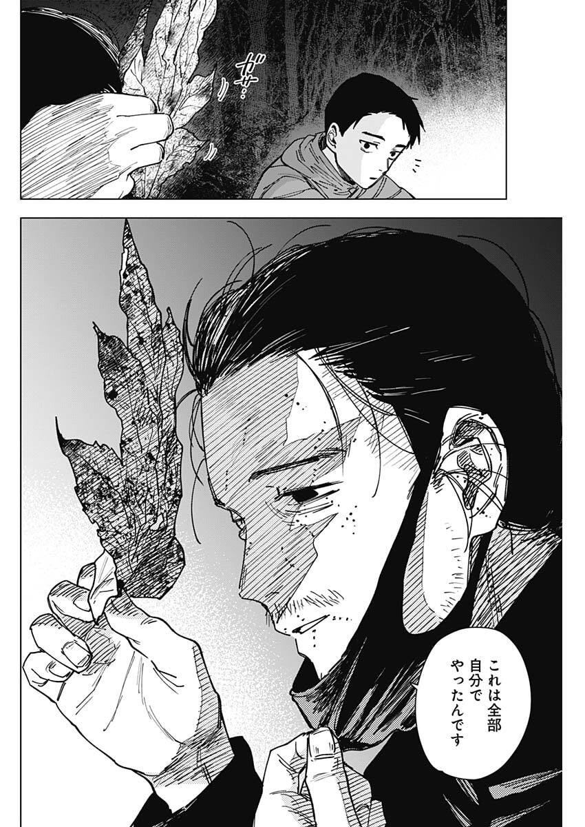 Read SANGEKI Chapter 10 [High Quality / Full] - Page 2 - dark.nicomanga.com