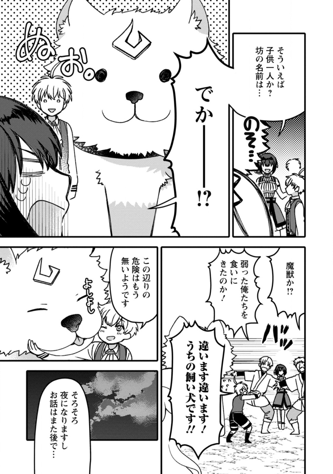 “ARU TEIDO (?) NO MAHOU NO SAINOU” DE KONDO KOSO ISEKAI DE SLOW LIFE O OKURIMASU Chapter 27.2 page 8 - nihonkuni.com
