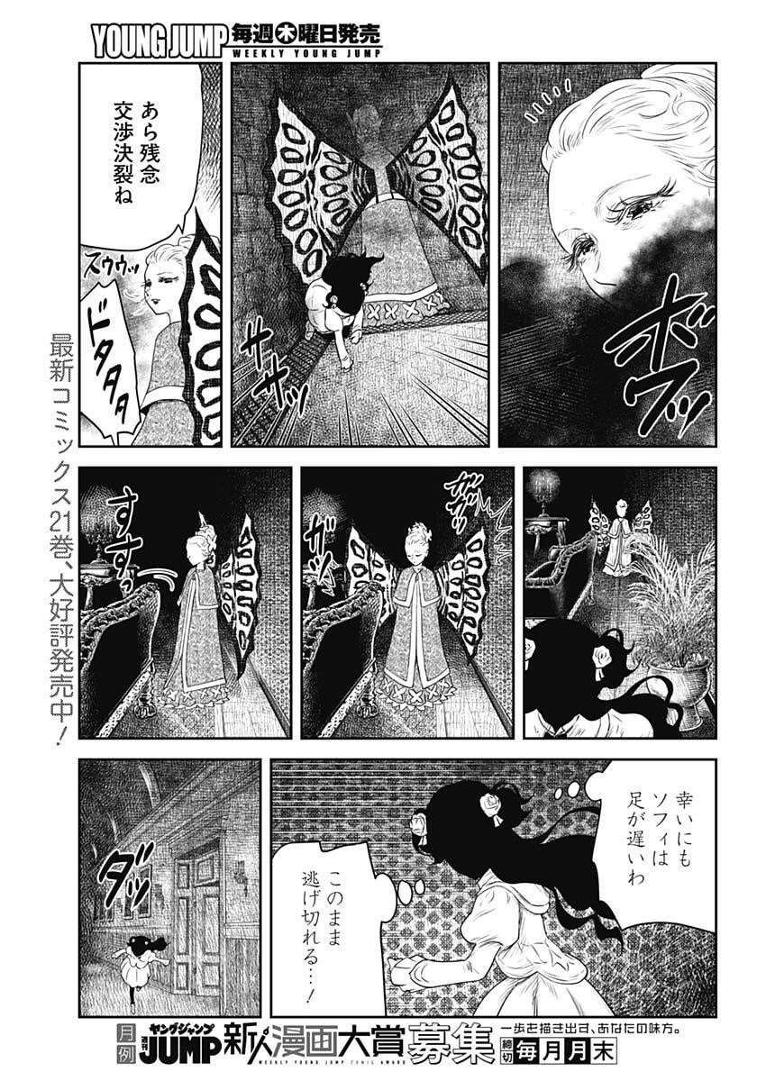 Read SHADOWS HOUSE - RAW Chapter 241 [High Quality / Full] - Page 9 - dark.nicomanga.com