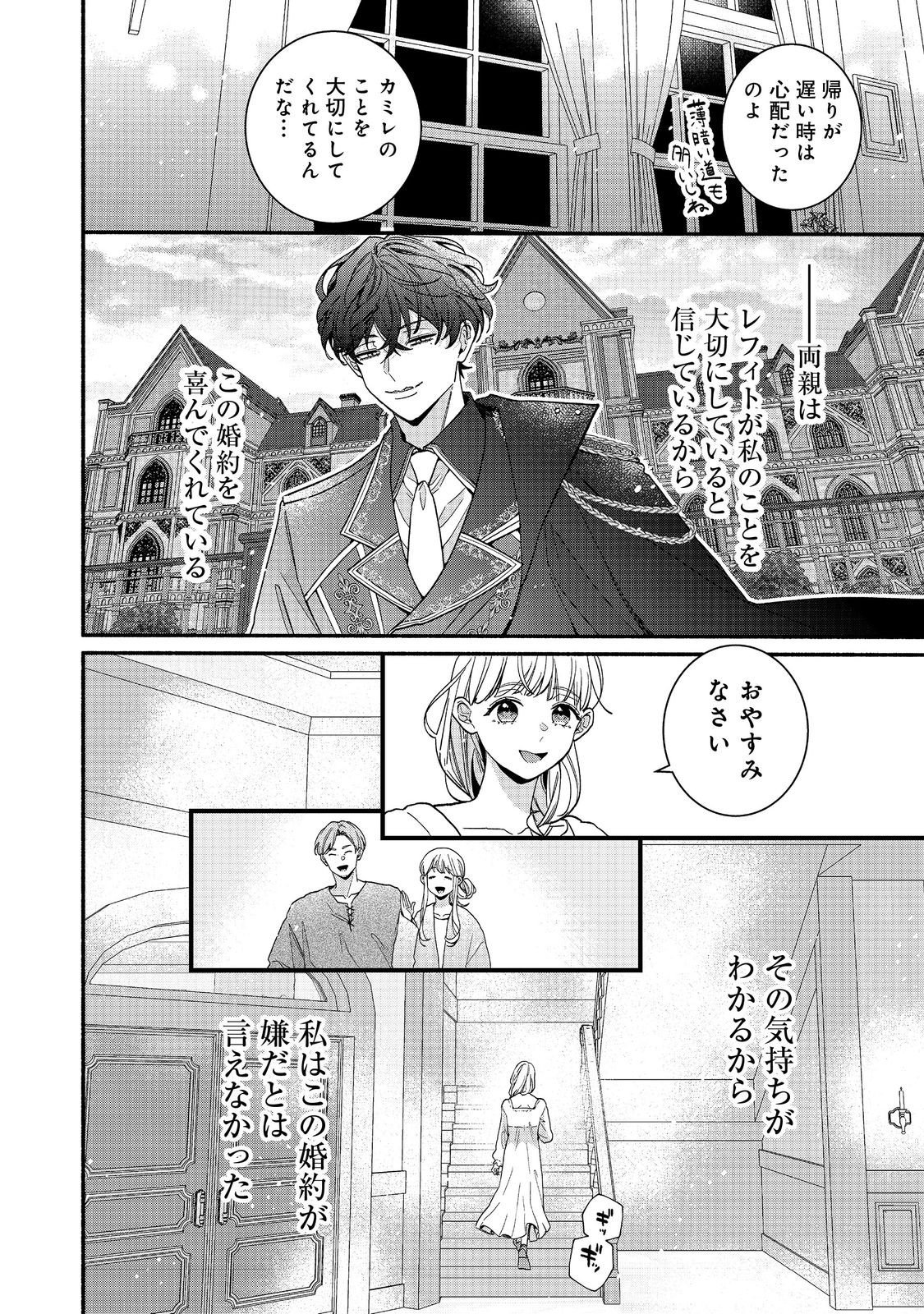 Read AKUYAKU REIJOU NI ZAMAA SARETAKUNAI NODE, OSHIRO-TSUTOME NO KOUKYUUDORI WO MEZASU HAZU DESHITA Chapter 2.1 [High Quality / Full] - Page 6 - nicomanga.net