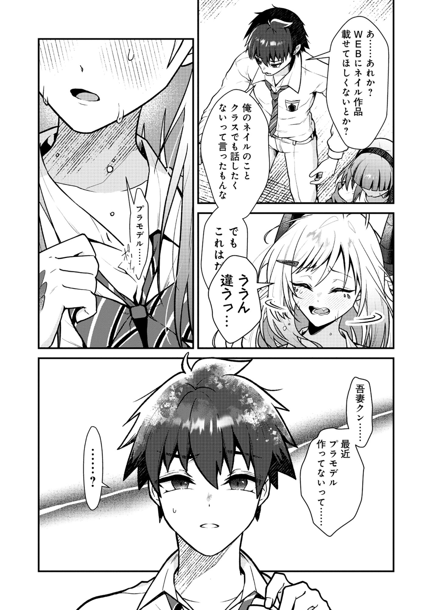 DRAGON GAL NO NAILIST - RAW Chapter 10.1 page 11 - nihonkuni.com