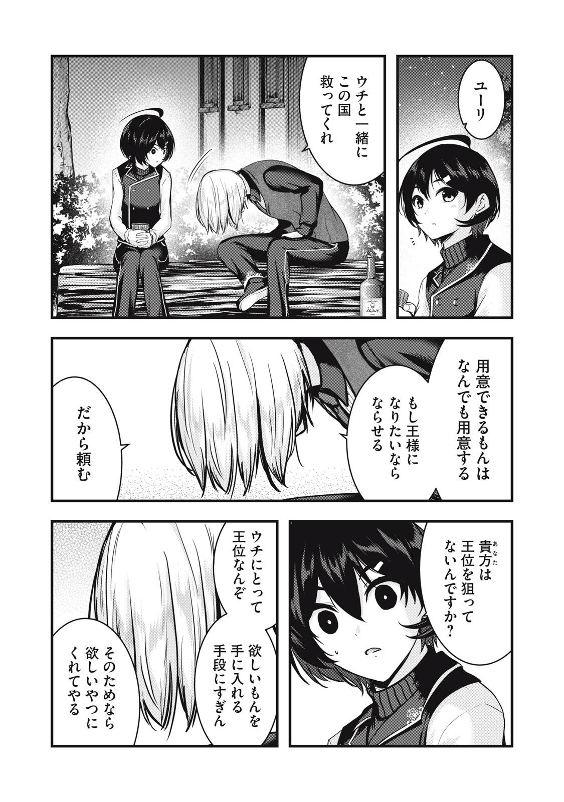 ISEKAI SHOUGI MUSOU ~SHOUGI DE SENSOU SURU SEKAI DE OUJI NI TENSEI SHITA BOKU GA JAKUSHOU JINRUI WO SUKUIMASU~ Chapter 7 - Page 49