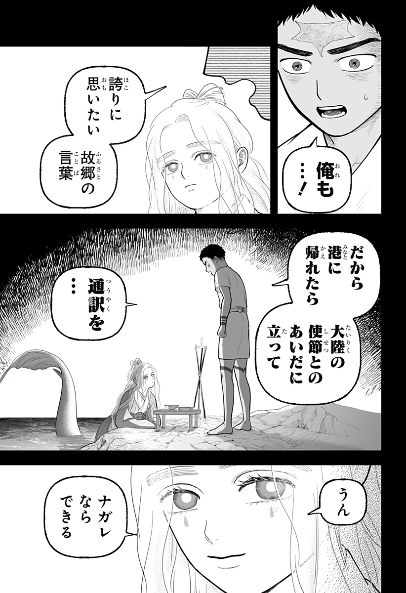 Read KAMI YOMU FUTARI Chapter 8 [High Quality / Full] - Page 19 - dark.nicomanga.com