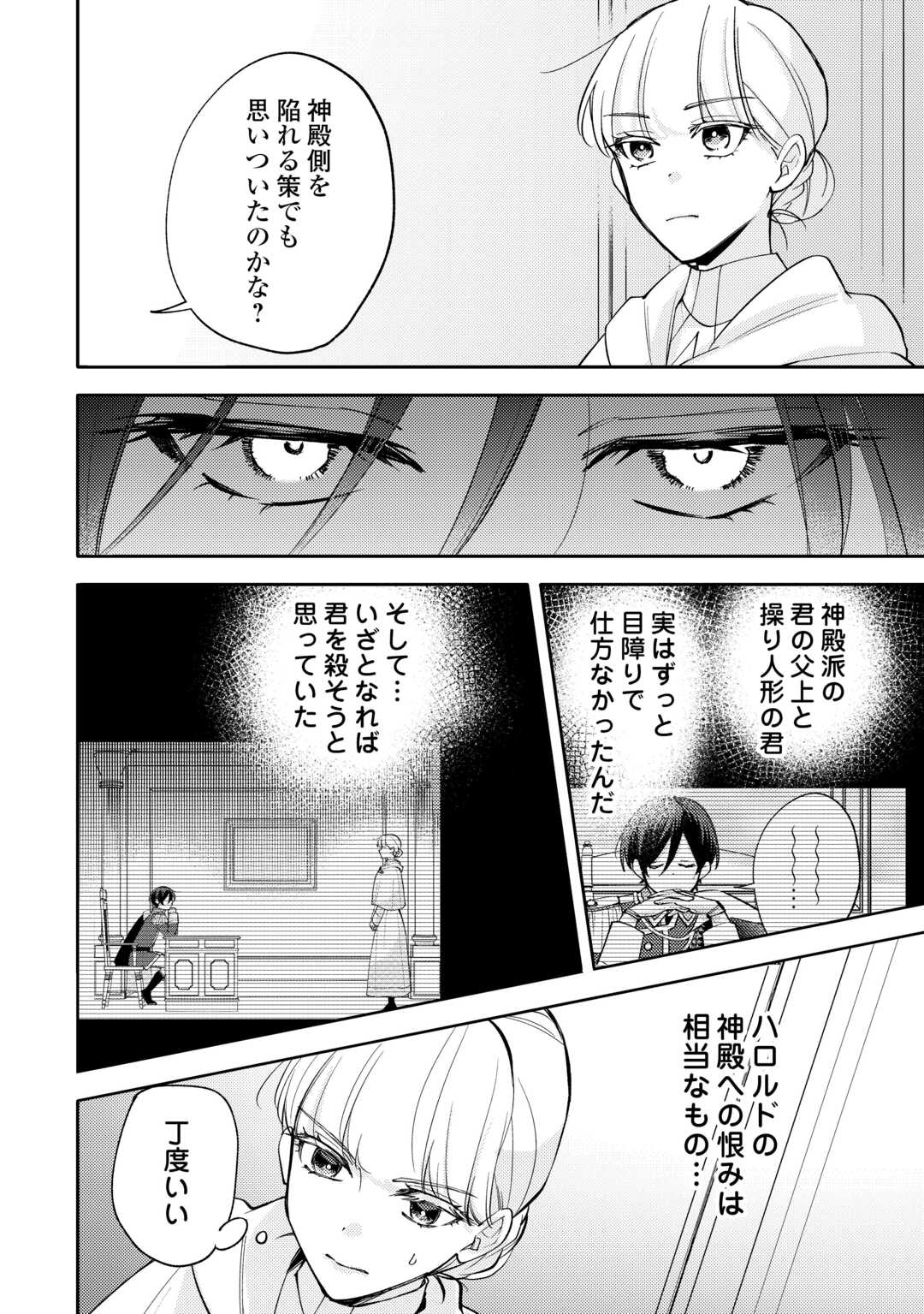 MOUSUGU SHINU AKUJO NI TENSEI SHITE SHIMATTA: IKINOKORU TAME NI SEISOKEI BIJO WO ENJITEITARA SEIJO NI ERABAREMASHITA - RAW Chapter 12 page 8 - nihonkuni.com