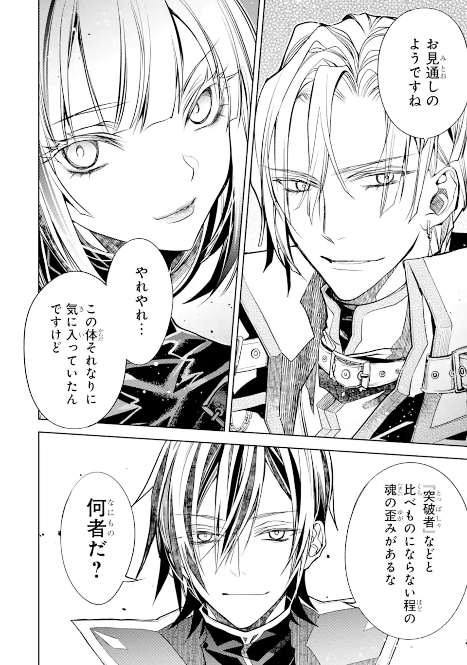 SENMETSU MADOU NO SAIKYOU KENJA - MUSAI NO KENJA, MADOU O KIWAME SAIKYOU E ITARU (MANGA) Chapter 30.5 page 12 - nihonkuni.com