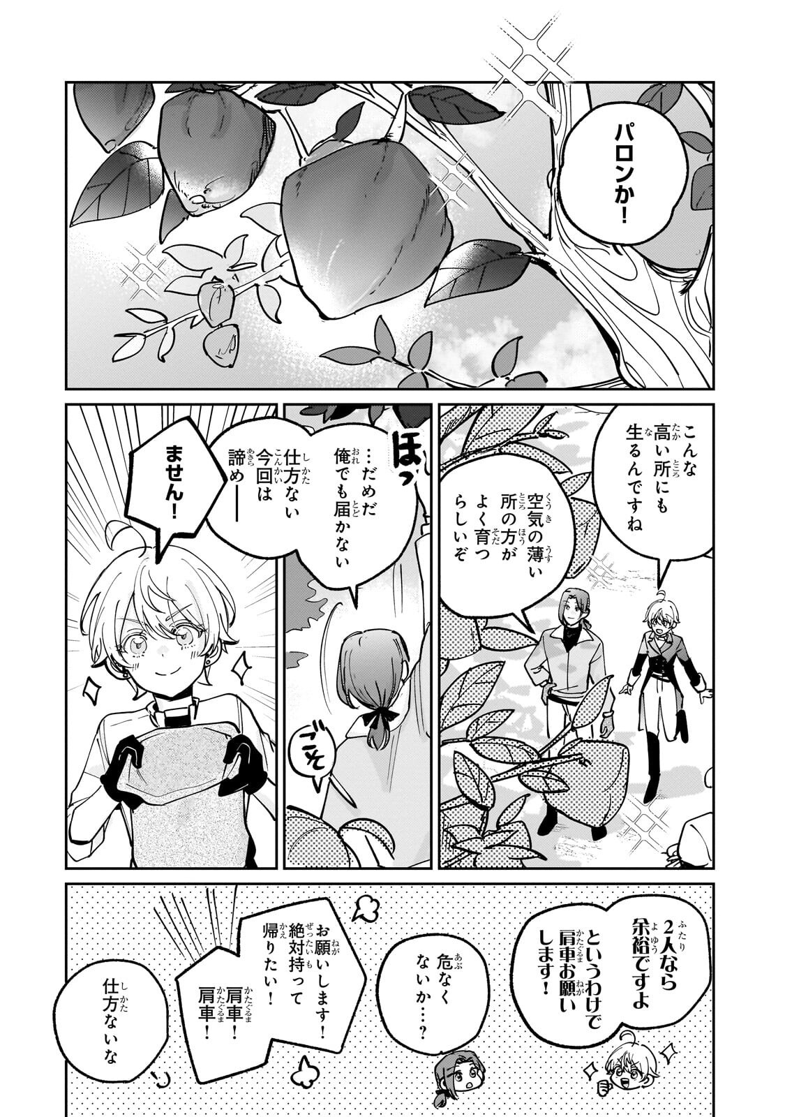 Read SHIIKUIN CECIL NO NISSHI ~HITORIBOCCHI NO ONNA NO KO GA SHINTENCHI DE AI WO SHIRU MADE~ RAW Chapter 7.2 [High Quality / Full] - Page 3 - nicomanga.net