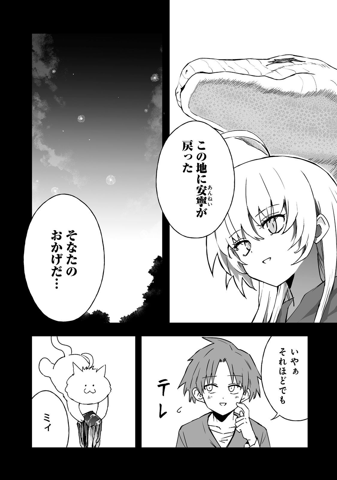 Read KAKURE TENSEI @COMIC Chapter 20 [High Quality / Full] - Page 9 - dark.nicomanga.com