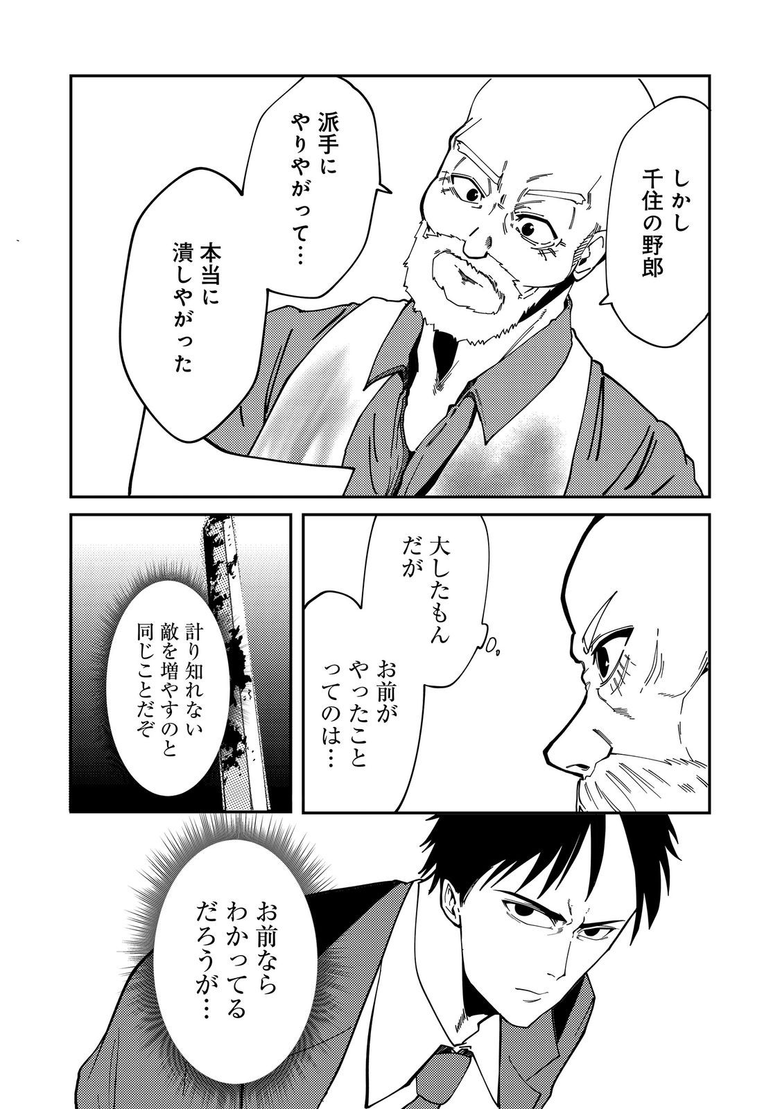 Read SLOW LIFE OF THE DEAD Chapter 7 [High Quality / Full] - Page 18 - nicomanga.net