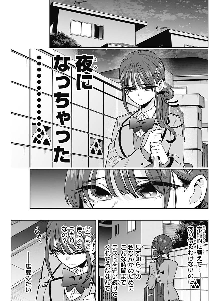KIMI NO KOTO GA DAI DAI DAI DAI DAISUKI NA 100-RI NO KANOJO - RAW Chapter 249 page 11 - nihonkuni.com