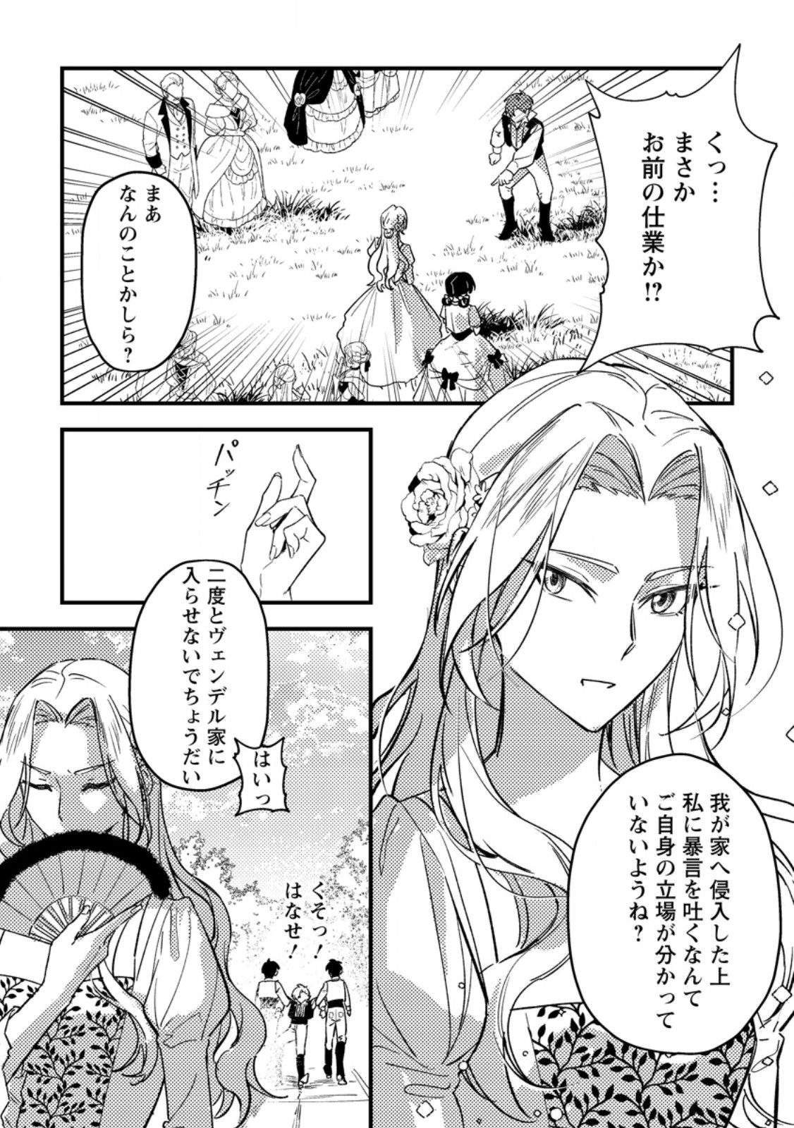 Read AKUYAKU REIJOU TTE NO WA KOU YARU NO YO Chapter 4.3 [High Quality / Full] - Page 6 - nicomanga.net