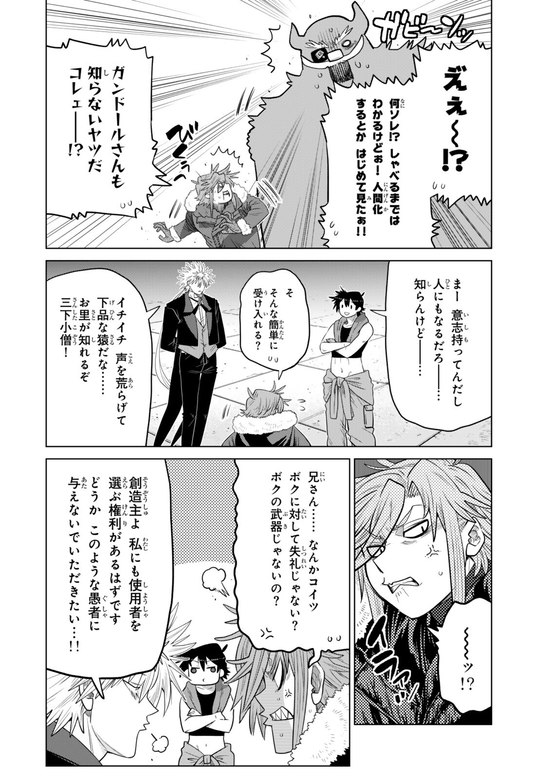 OCHIKOBORE DATTA ANI GA JITSUHA SAIKYOU: SHIJOU SAIKYOU NO YUUSHA WA TENSEI-SHI, GAKUEN DE MUJIKAKU NI MUSOU SURU Chapter 48.4 page 4 - nihonkuni.com